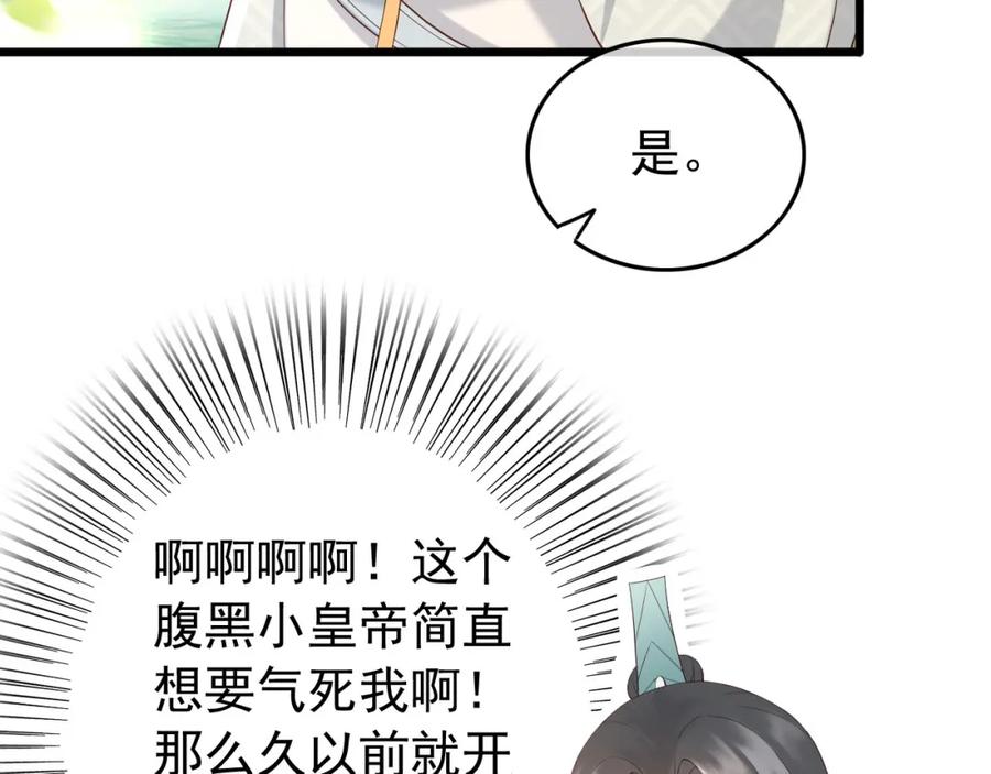 皇上，万万不可！ 第28话 赐死？！ 第14页