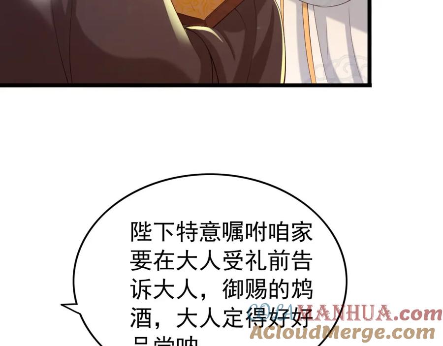 皇上，万万不可！ 第28话 赐死？！ 第61页