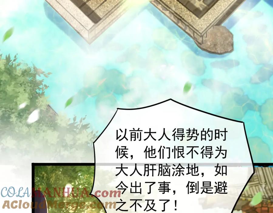 皇上，万万不可！ 第28话 赐死？！ 第7页