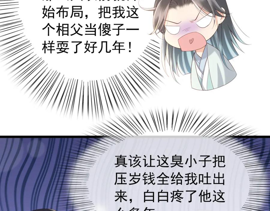 皇上，万万不可！ 第28话 赐死？！ 第15页