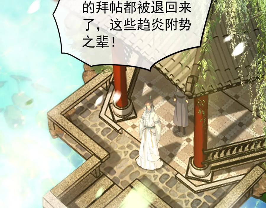 皇上，万万不可！ 第28话 赐死？！ 第6页