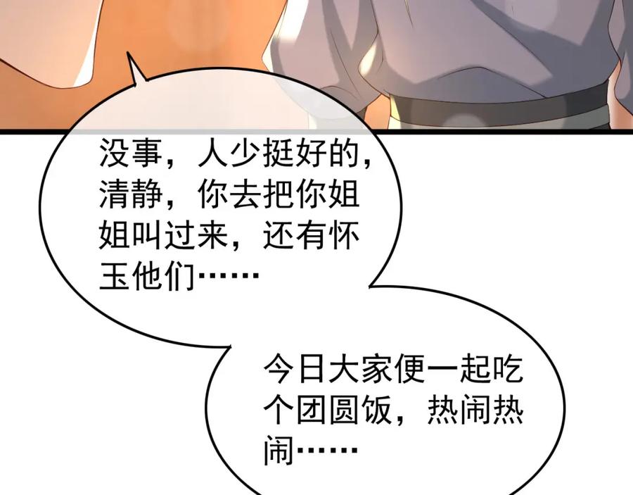 皇上，万万不可！ 第28话 赐死？！ 第33页