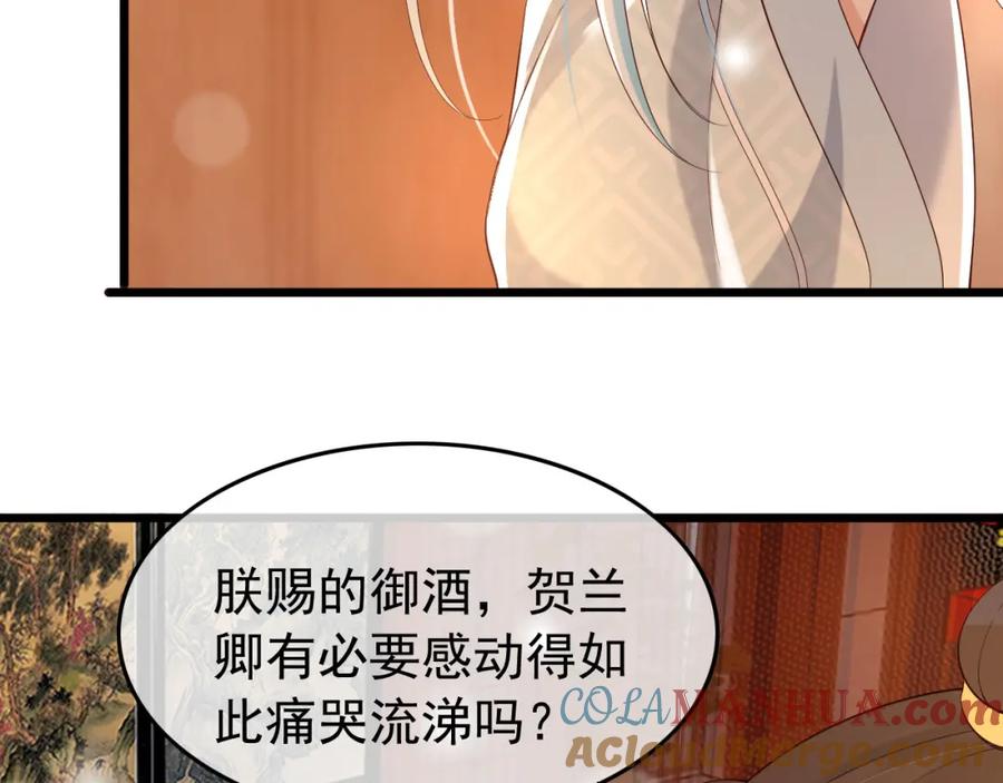 皇上，万万不可！ 第28话 赐死？！ 第73页