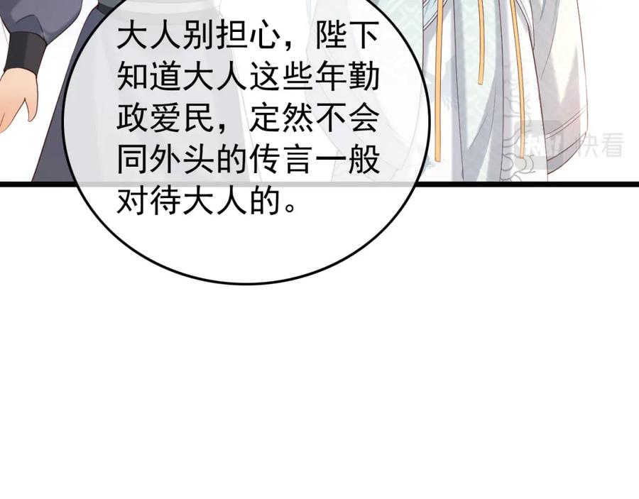 皇上，万万不可！ 第28话 赐死？！ 第17页