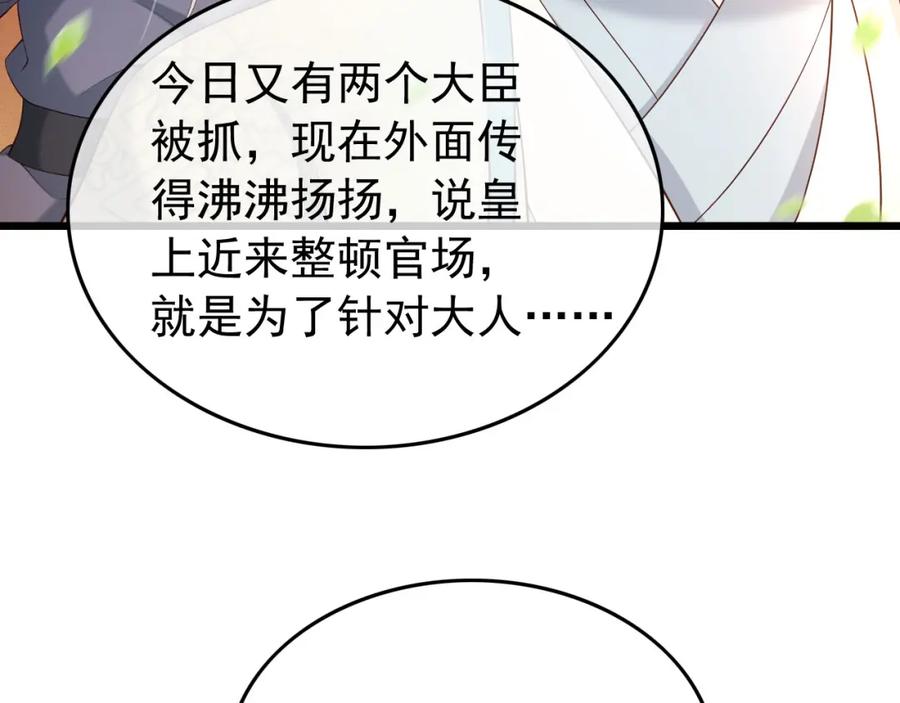 皇上，万万不可！ 第28话 赐死？！ 第11页