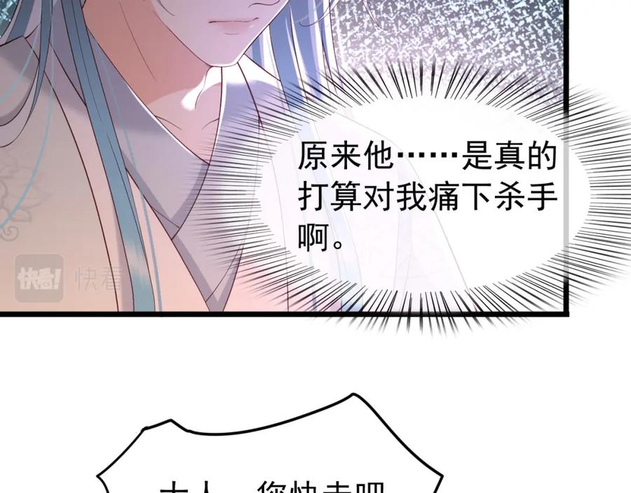 皇上，万万不可！ 第28话 赐死？！ 第48页