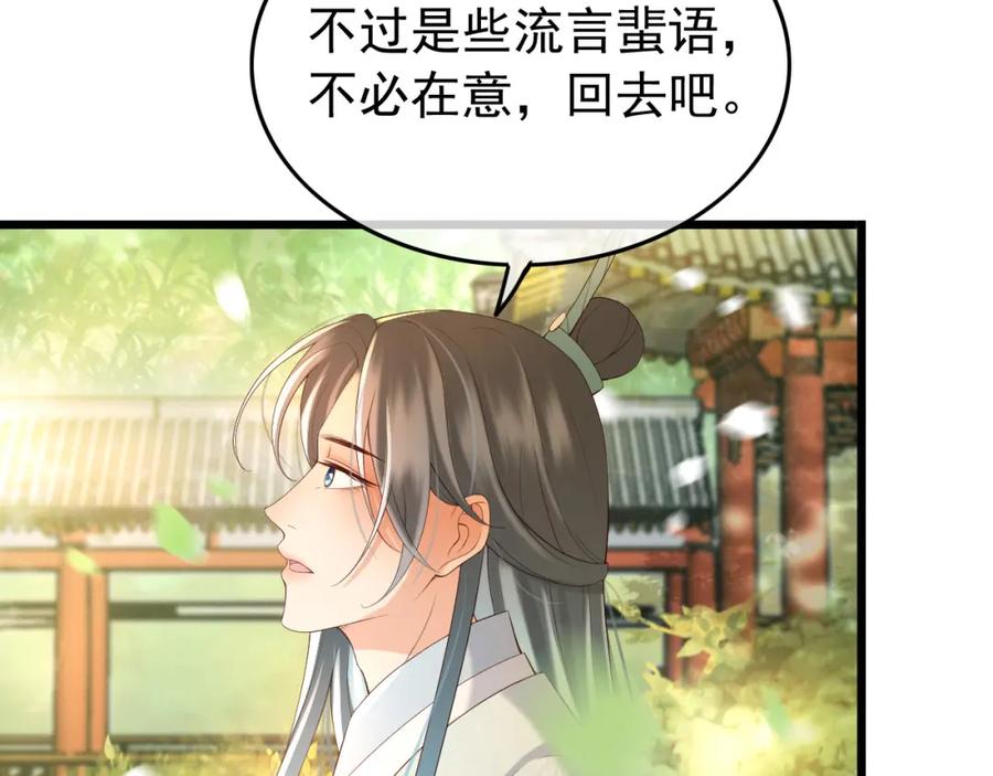 皇上，万万不可！ 第28话 赐死？！ 第12页
