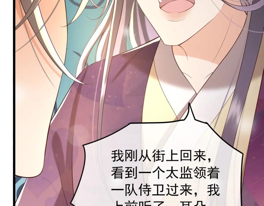 皇上，万万不可！ 第28话 赐死？！ 第41页