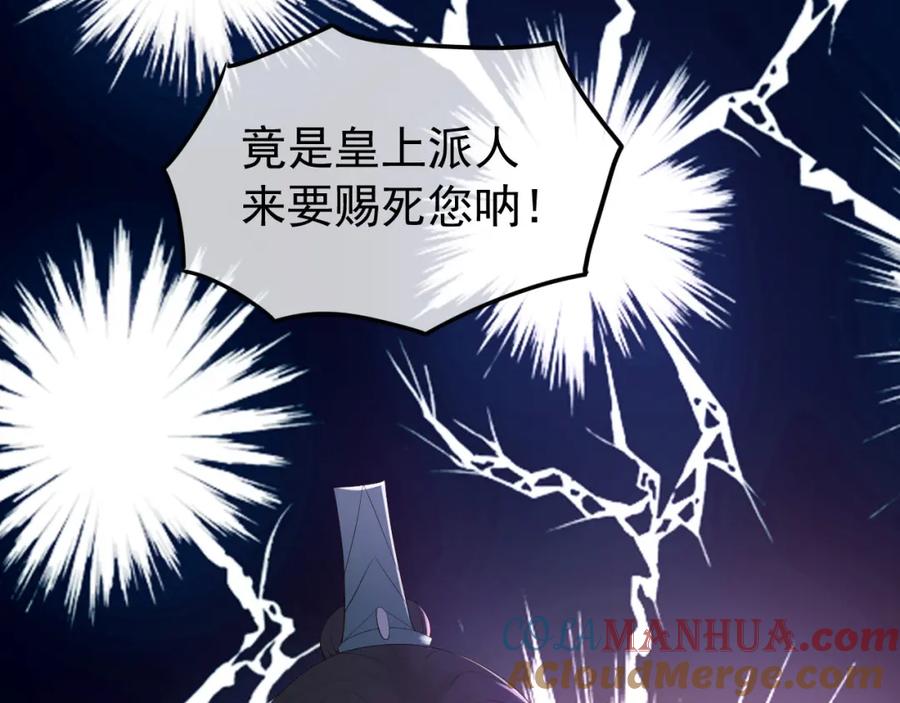 皇上，万万不可！ 第28话 赐死？！ 第43页