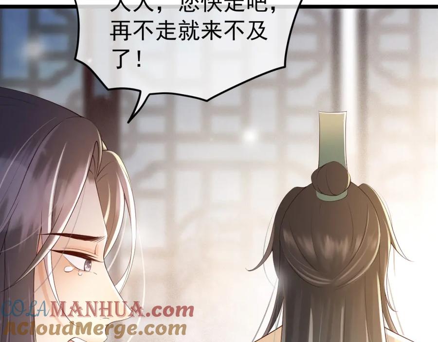 皇上，万万不可！ 第28话 赐死？！ 第49页