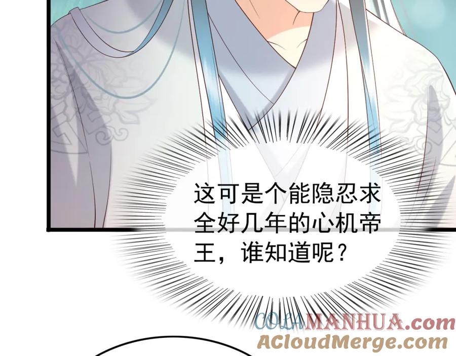 皇上，万万不可！ 第28话 赐死？！ 第19页