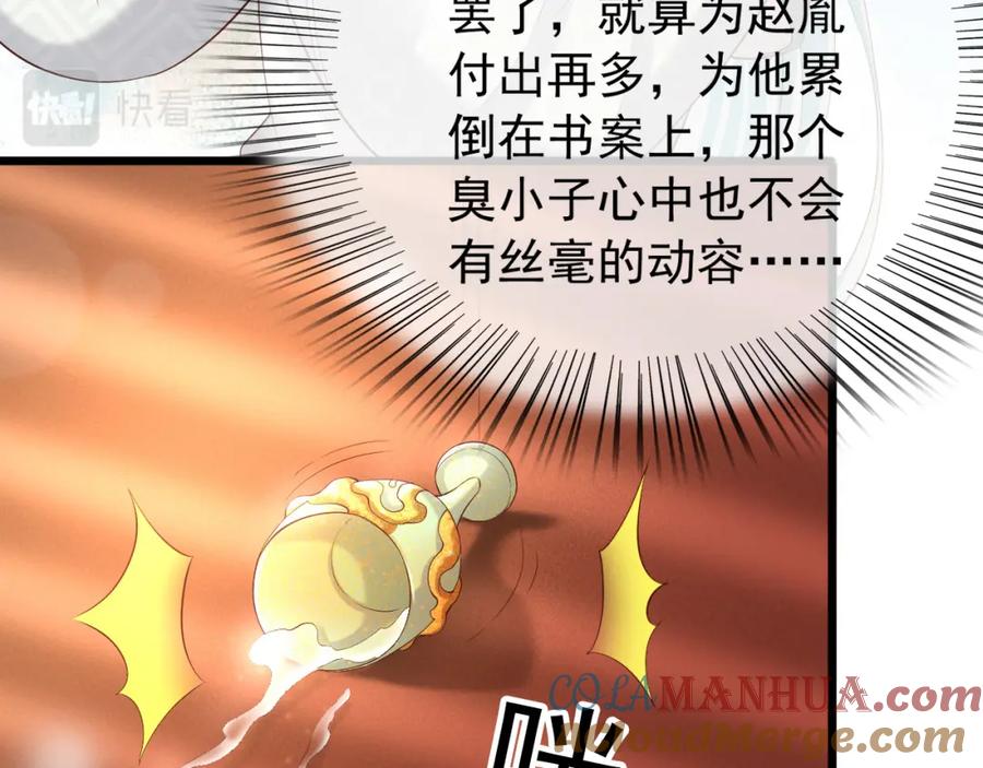 皇上，万万不可！ 第28话 赐死？！ 第70页