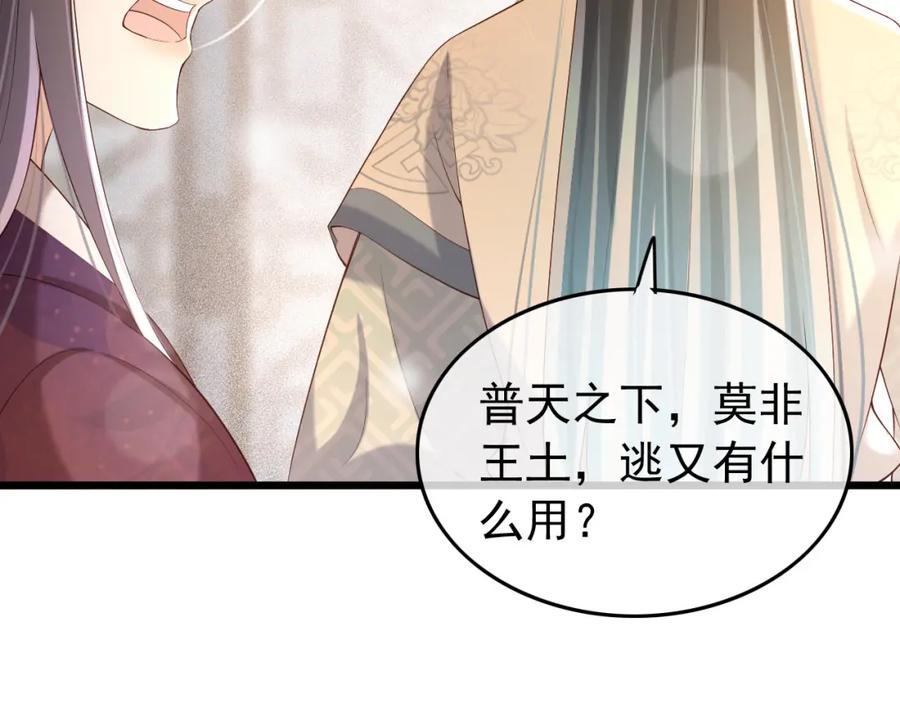 皇上，万万不可！ 第28话 赐死？！ 第50页