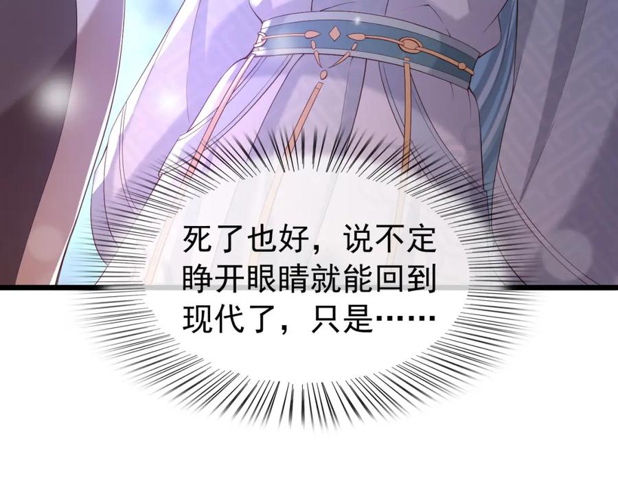 皇上，万万不可！ 第28话 赐死？！ 第66页
