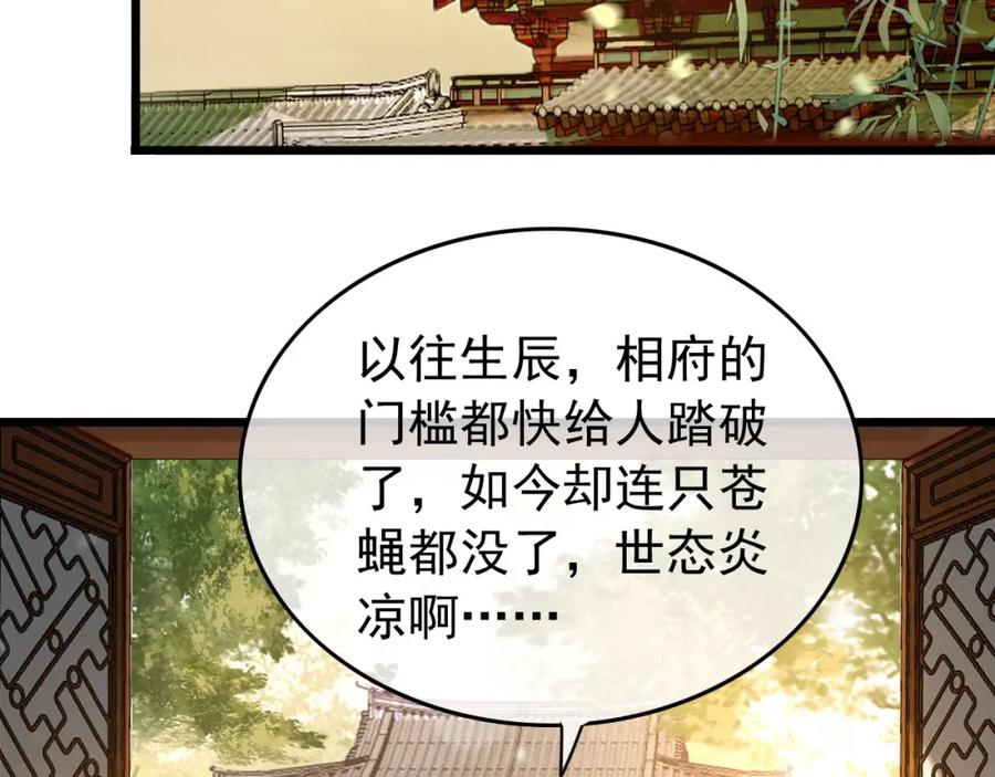 皇上，万万不可！ 第28话 赐死？！ 第29页