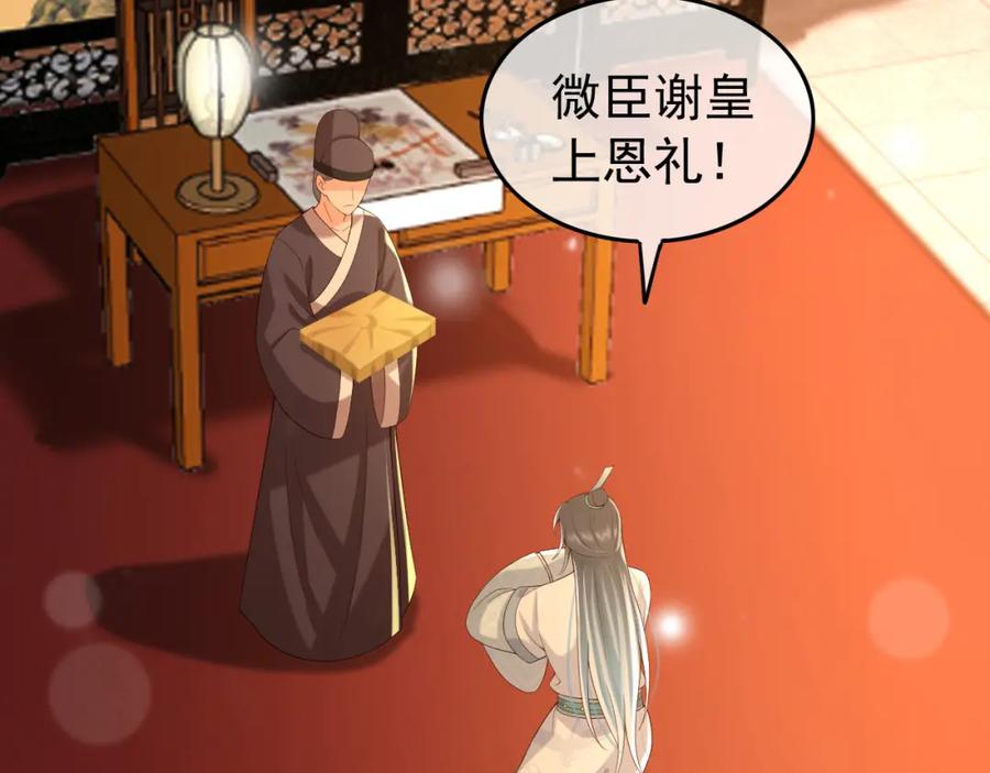 皇上，万万不可！ 第28话 赐死？！ 第57页