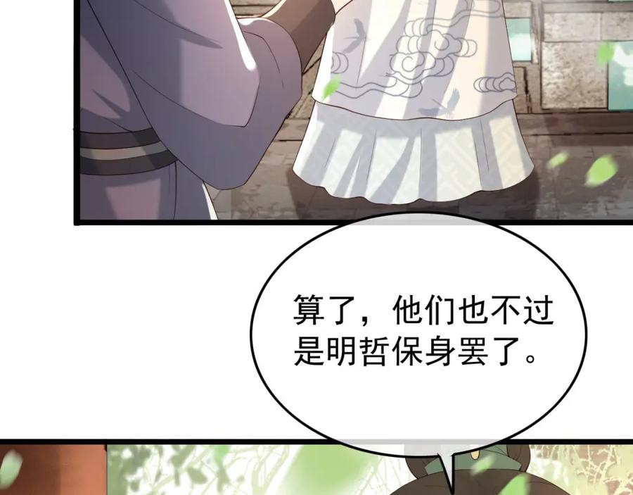 皇上，万万不可！ 第28话 赐死？！ 第9页