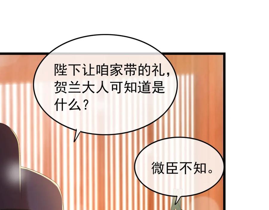 皇上，万万不可！ 第28话 赐死？！ 第59页