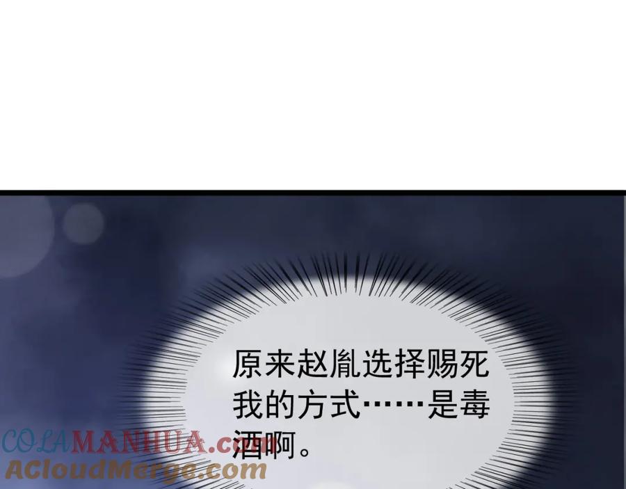 皇上，万万不可！ 第28话 赐死？！ 第64页