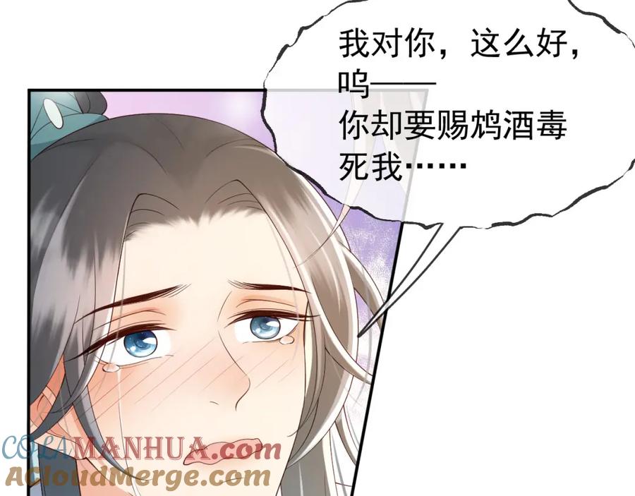 皇上，万万不可！ 第29话 朕让你受委屈了 第13页
