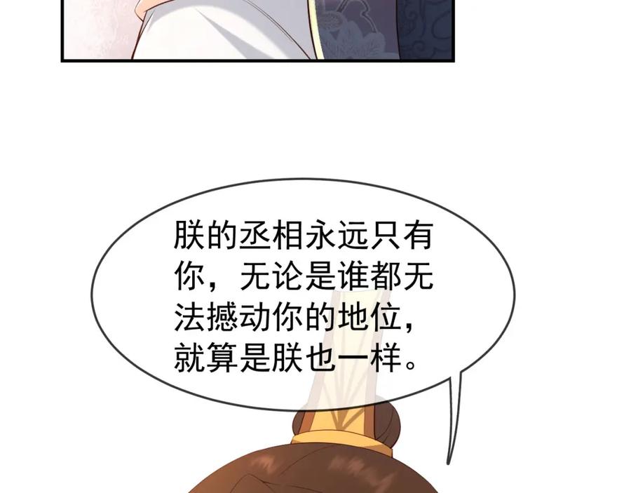 皇上，万万不可！ 第29话 朕让你受委屈了 第36页
