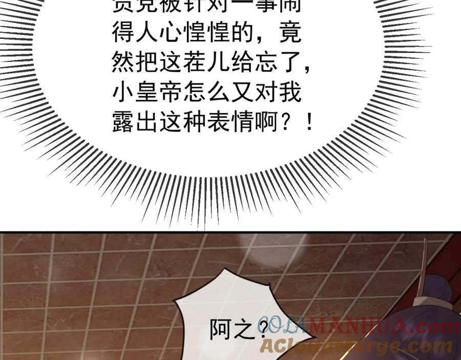 皇上，万万不可！ 第29话 朕让你受委屈了 第61页