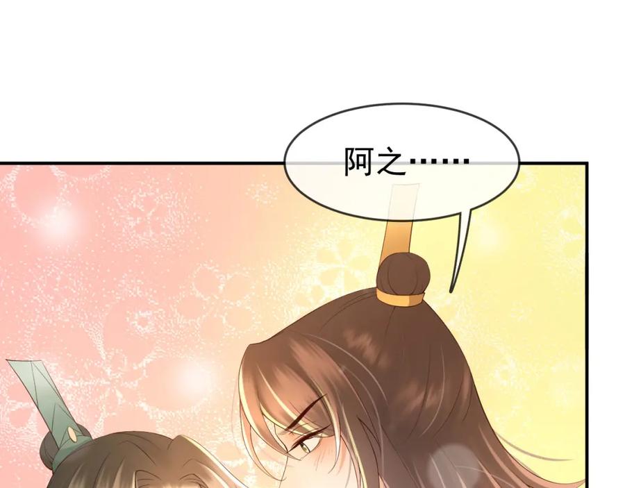 皇上，万万不可！ 第29话 朕让你受委屈了 第56页