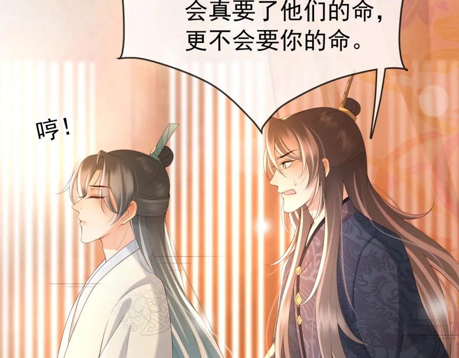 皇上，万万不可！ 第29话 朕让你受委屈了 第33页
