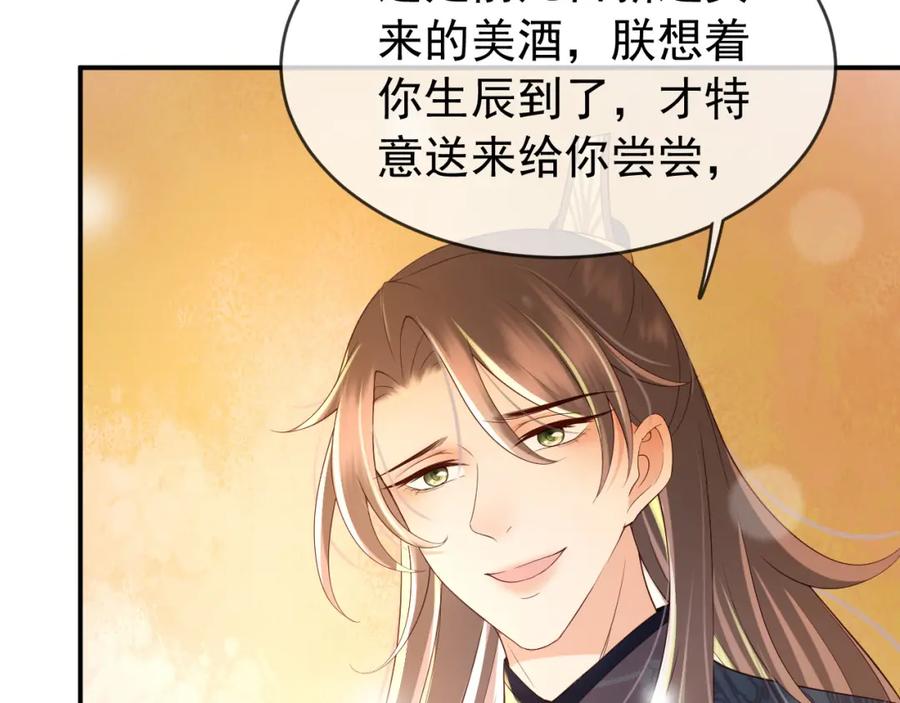 皇上，万万不可！ 第29话 朕让你受委屈了 第50页