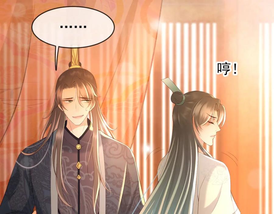 皇上，万万不可！ 第29话 朕让你受委屈了 第29页