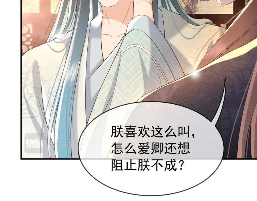 皇上，万万不可！ 第29话 朕让你受委屈了 第21页