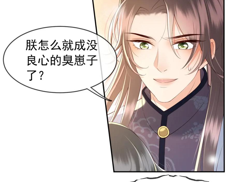 皇上，万万不可！ 第29话 朕让你受委屈了 第12页