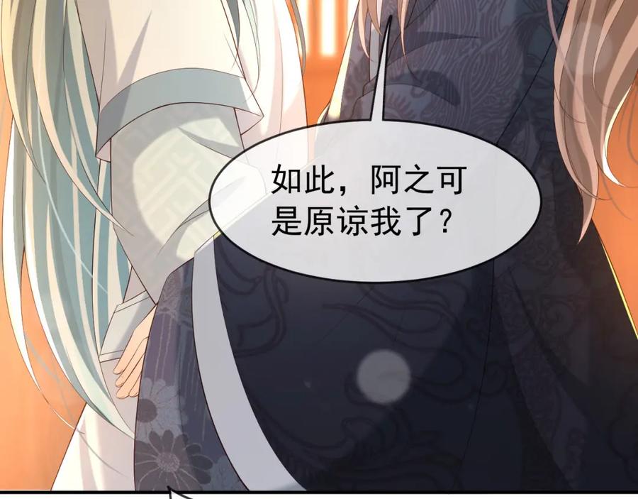 皇上，万万不可！ 第29话 朕让你受委屈了 第41页