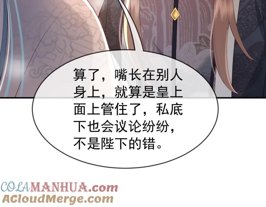 皇上，万万不可！ 第29话 朕让你受委屈了 第55页