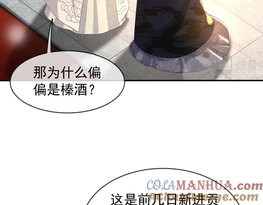 皇上，万万不可！ 第29话 朕让你受委屈了 第49页
