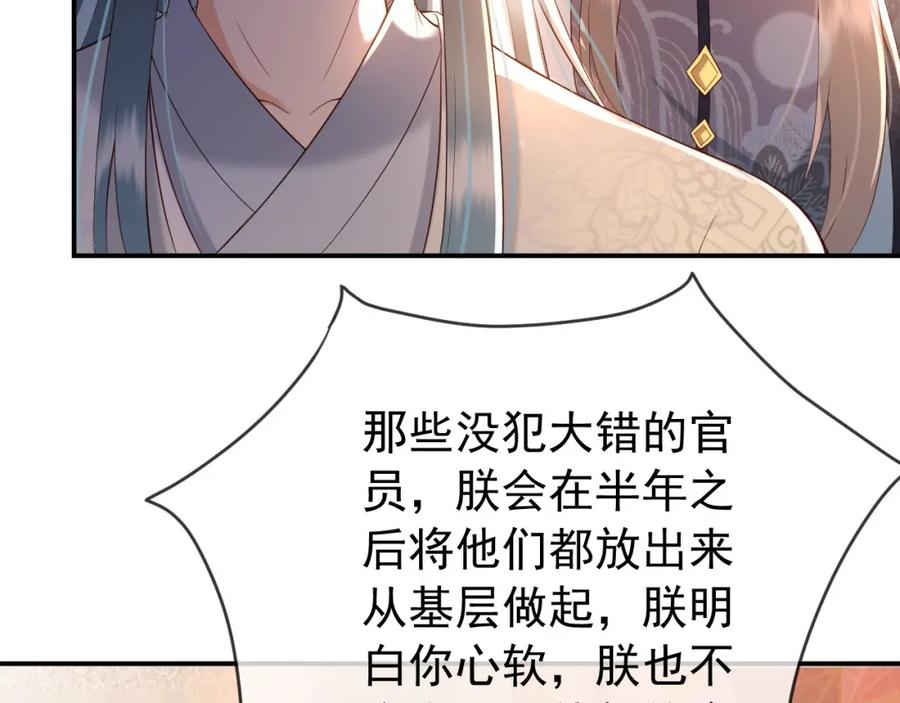 皇上，万万不可！ 第29话 朕让你受委屈了 第32页