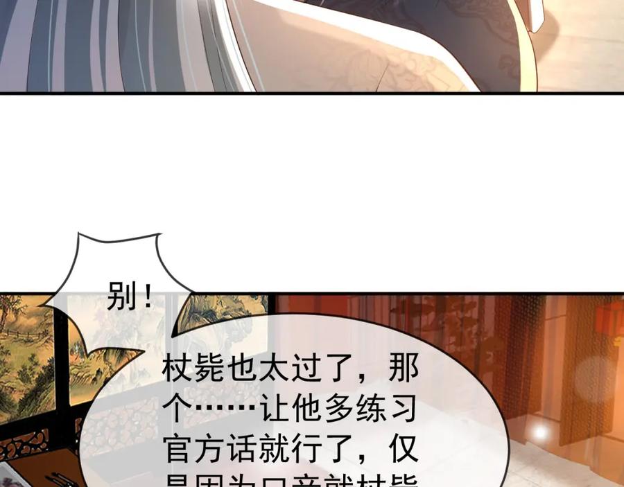 皇上，万万不可！ 第29话 朕让你受委屈了 第17页