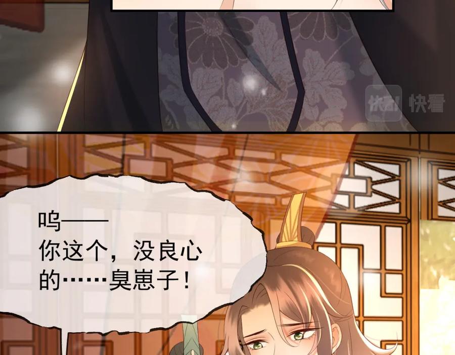 皇上，万万不可！ 第29话 朕让你受委屈了 第9页