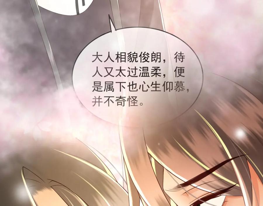 皇上，万万不可！ 第29话 朕让你受委屈了 第59页