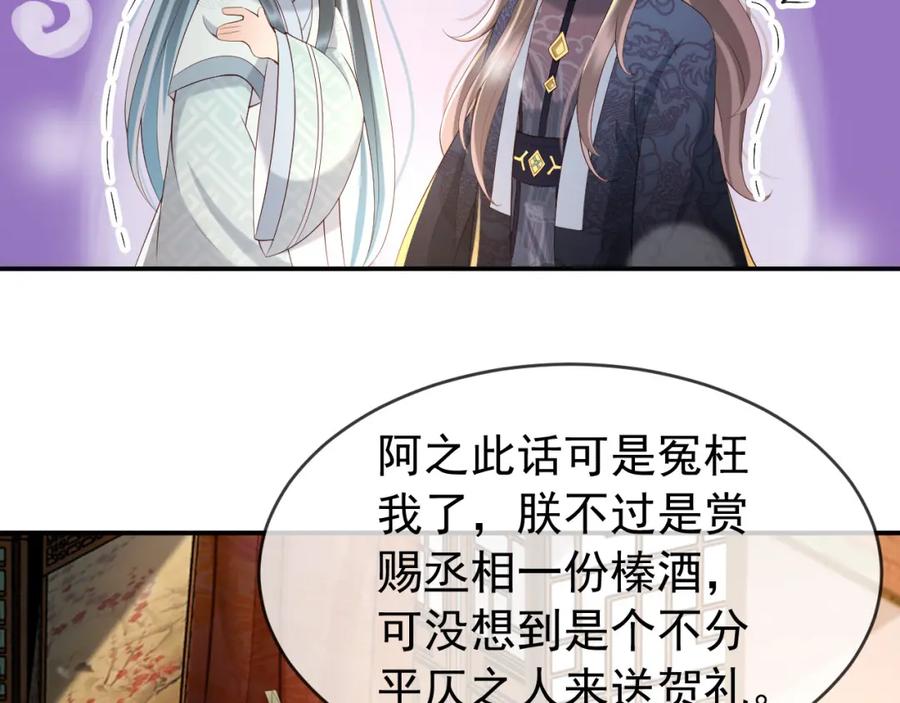 皇上，万万不可！ 第29话 朕让你受委屈了 第47页