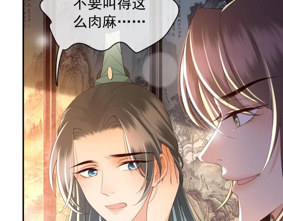 皇上，万万不可！ 第29话 朕让你受委屈了 第20页