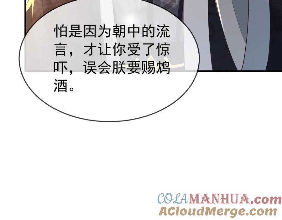 皇上，万万不可！ 第29话 朕让你受委屈了 第52页