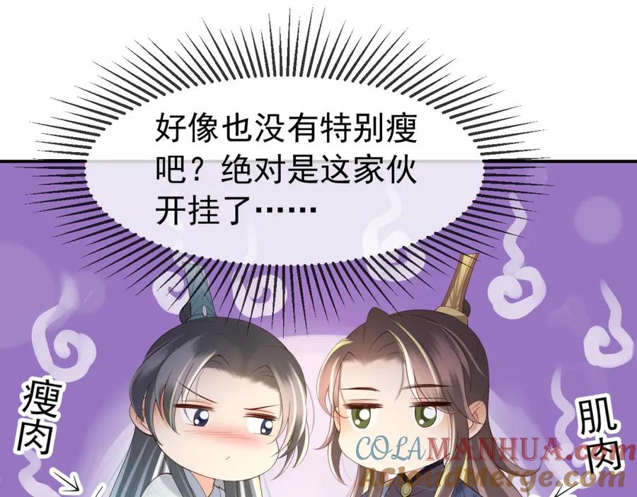 皇上，万万不可！ 第29话 朕让你受委屈了 第46页