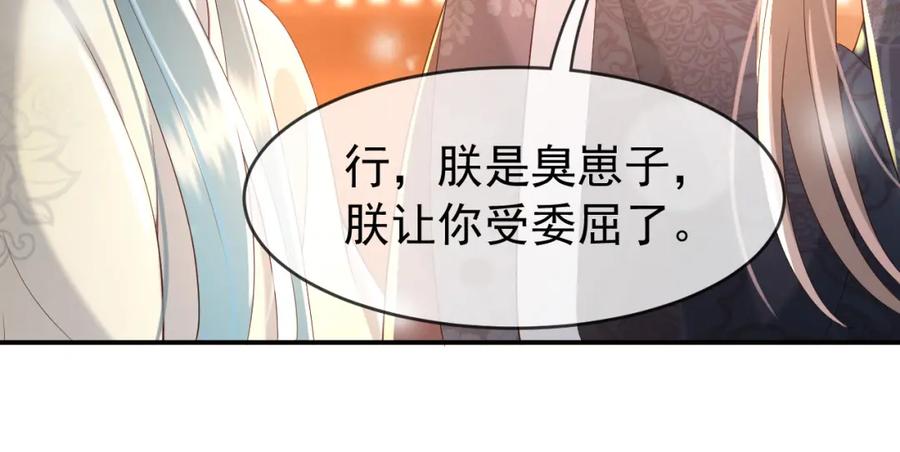 皇上，万万不可！ 第29话 朕让你受委屈了 第24页
