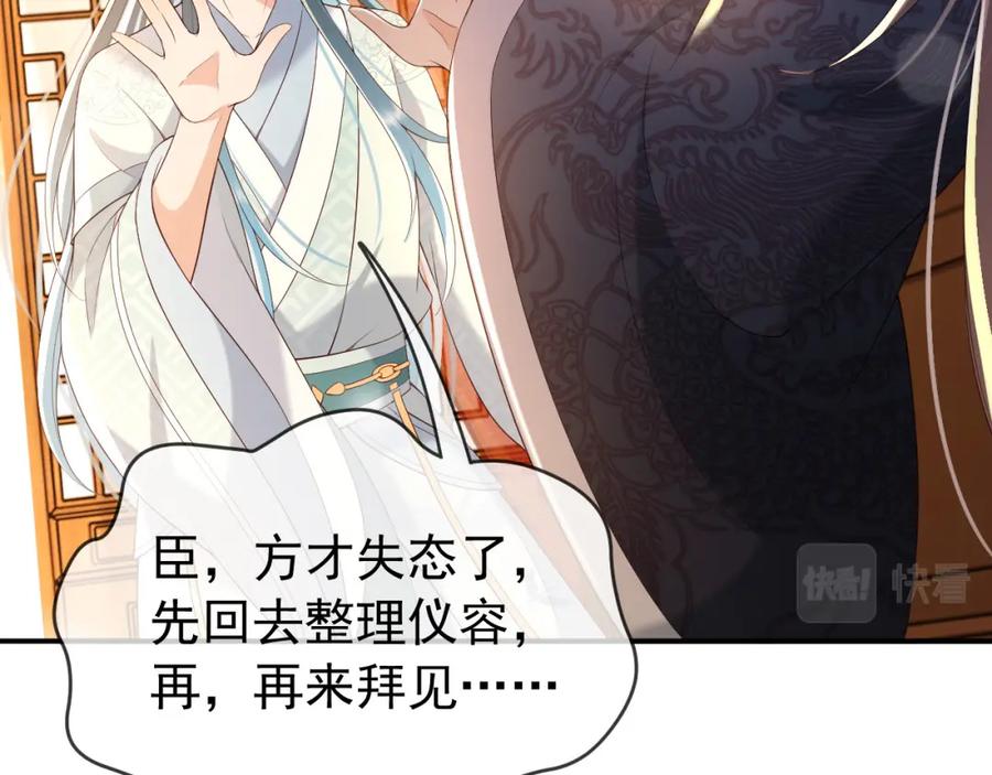 皇上，万万不可！ 第29话 朕让你受委屈了 第63页