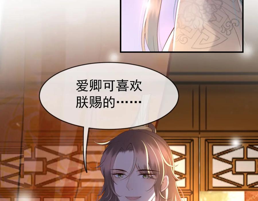 皇上，万万不可！ 第29话 朕让你受委屈了 第6页