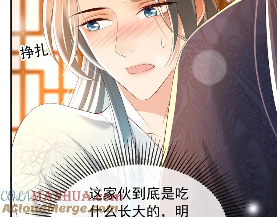 皇上，万万不可！ 第29话 朕让你受委屈了 第43页