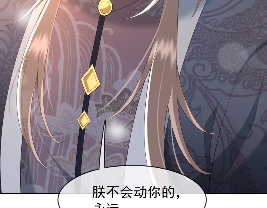 皇上，万万不可！ 第29话 朕让你受委屈了 第38页