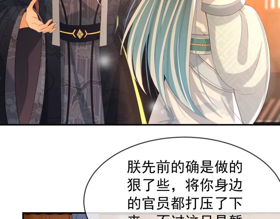 皇上，万万不可！ 第29话 朕让你受委屈了 第30页