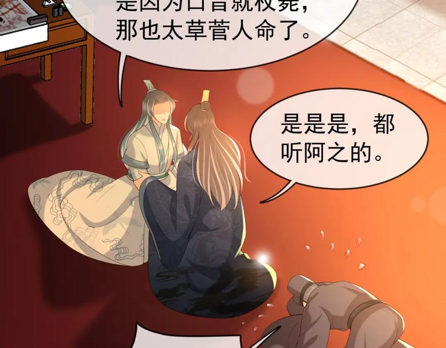 皇上，万万不可！ 第29话 朕让你受委屈了 第18页